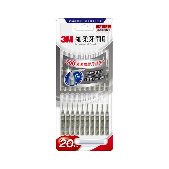 【3M】細柔牙間刷20支入(刷頭可彎曲/6種尺寸選擇)