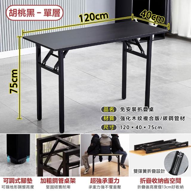 【DaoDi】折疊桌 免安裝折疊辦公桌 摺疊桌(單層120x40x75cm書桌 餐桌 露營桌 電腦桌)