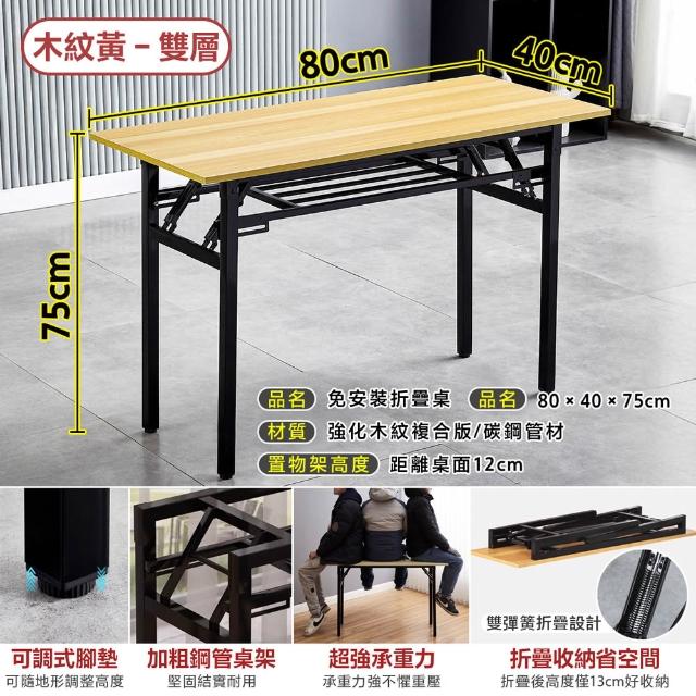 【DaoDi】折疊桌 免安裝折疊辦公桌 摺疊桌(雙層80x40x75cm書桌 餐桌 露營桌 電腦桌)