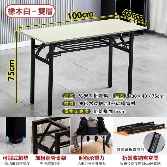 【DaoDi】折疊桌 免安裝折疊辦公桌 摺疊桌(雙層100x40x75cm書桌 餐桌 露營桌 電腦桌)