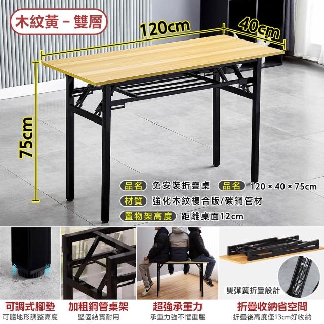 【DaoDi】折疊桌 免安裝折疊辦公桌 摺疊桌(雙層120x40x75cm書桌 餐桌 露營桌 電腦桌)