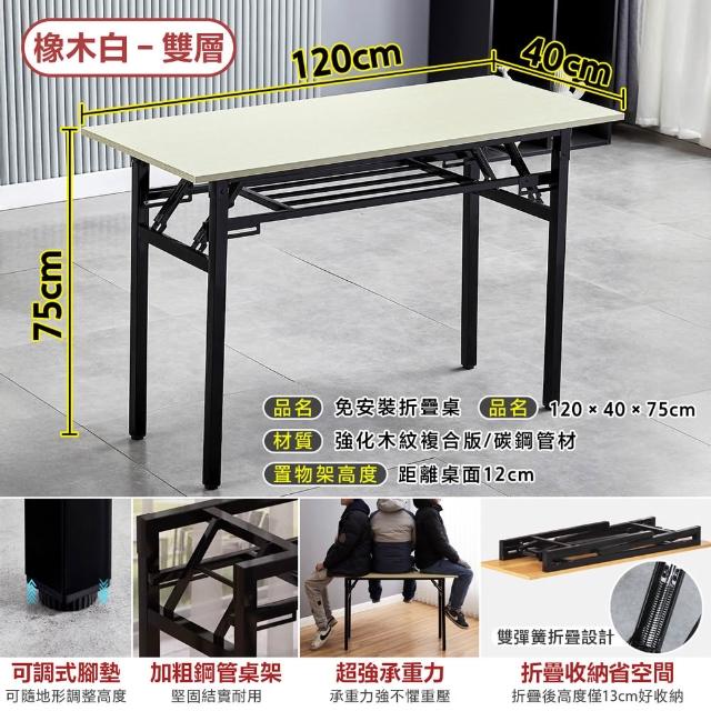 【DaoDi】折疊桌 免安裝折疊辦公桌 摺疊桌(雙層120x40x75cm書桌 餐桌 露營桌 電腦桌)