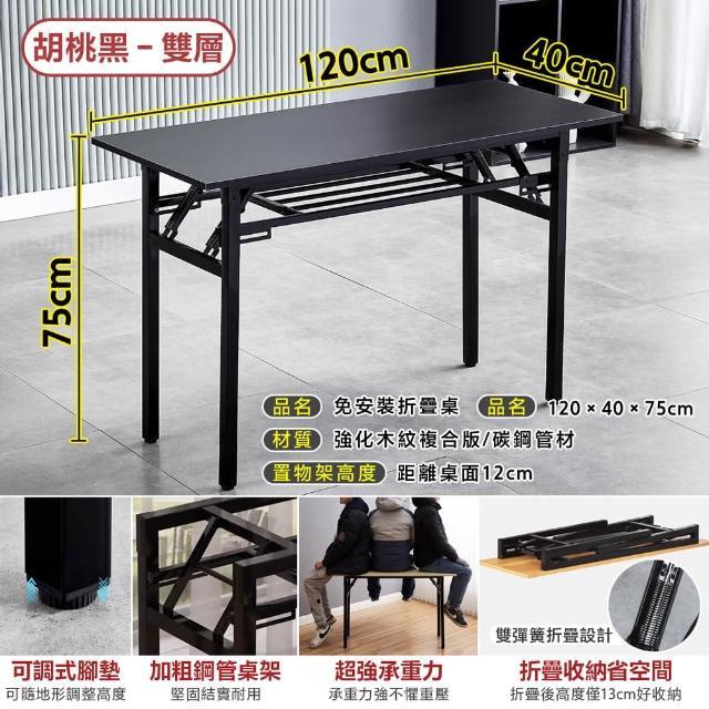 【DaoDi】折疊桌 免安裝折疊辦公桌 摺疊桌(雙層120x40x75cm書桌 餐桌 露營桌 電腦桌)