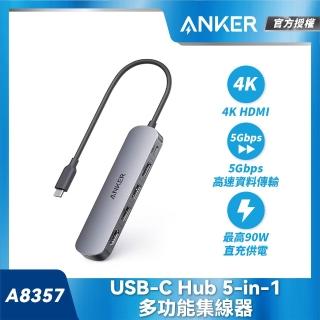 【Anker】官方授權直營 A8357 USB-C Hub 5-in-1 多功能集線器(4K HDMI/5Gbps高速傳輸/支援手機/平板/筆電)
