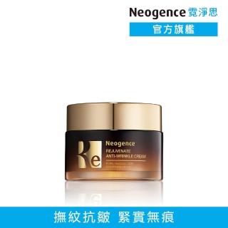 【Neogence 霓淨思】舊版 再生奇蹟撫紋霜50ml
