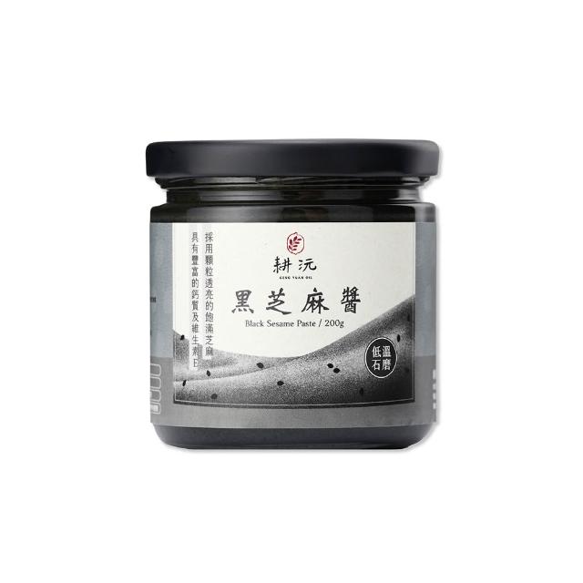 【GENG YUAN 耕沅】低溫石磨純芝麻醬200g-任選 x 4入(黑芝麻醬/白芝麻醬)