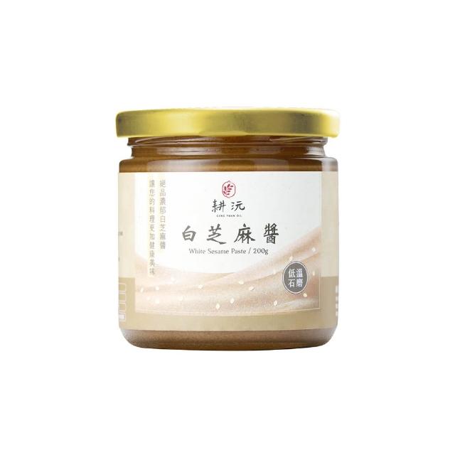 【GENG YUAN 耕沅】低溫石磨純芝麻醬200g-任選 x 4入(黑芝麻醬/白芝麻醬)