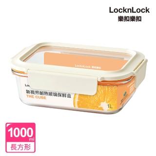 【LocknLock 樂扣樂扣】官方直營 新視界耐熱玻璃保鮮盒 1L/長方形(耐熱玻璃/可拆式膠條/洗碗機可用)