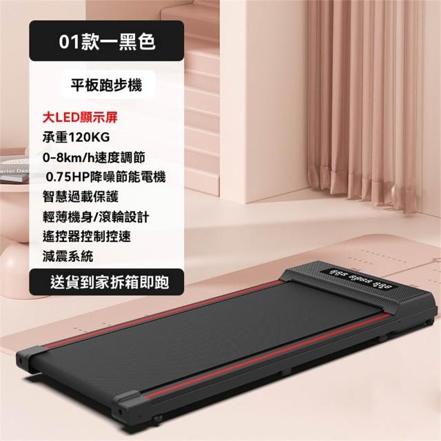 【超微米】平板跑步機 走步機 可遙控(輕薄 健走 慢跑 小型健身減肥器材)