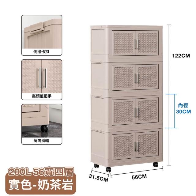 【ONE HOUSE】56寬 200L 阪藤加深款折疊收納櫃/收納箱-四層(衣櫃 置物櫃 收納架 四層櫃 摺疊收納 雙開門)