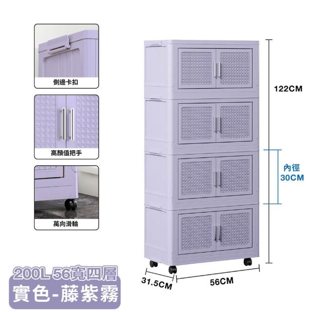 【ONE HOUSE】56寬 200L 阪藤加深款折疊收納櫃/收納箱-四層(衣櫃 置物櫃 收納架 四層櫃 摺疊收納 雙開門)