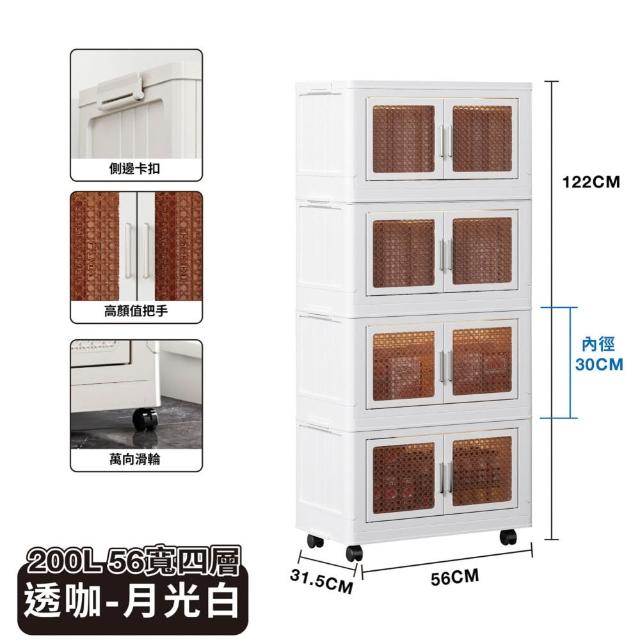 【ONE HOUSE】56寬 200L 阪藤加深款折疊收納櫃/收納箱-四層(衣櫃 置物櫃 收納架 四層櫃 摺疊收納 雙開門)
