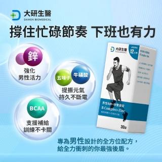 【大研生醫】男性B群+鋅雙層錠(30錠/盒.添加五味子.牛磺酸.BCAA)