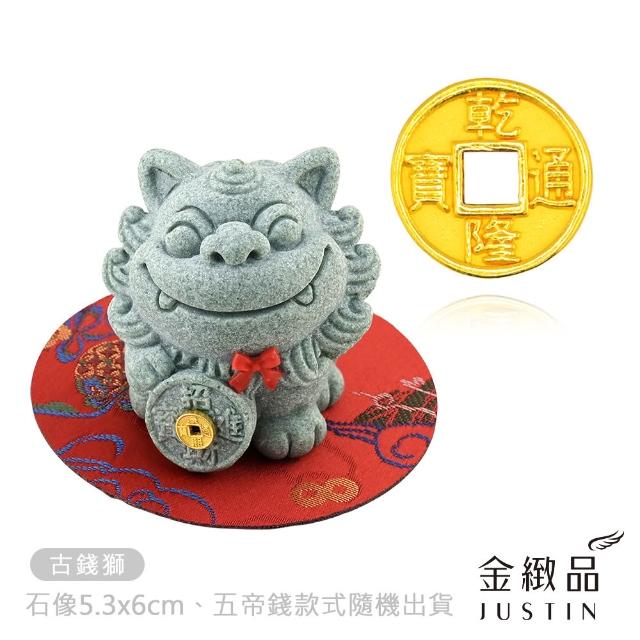 【金緻品】黃金擺件 祈福小石像 0.04錢 多選 石獅子 元寶 古錢 小金豆 月老 媽祖 水晶樹 9999純金招財擺飾