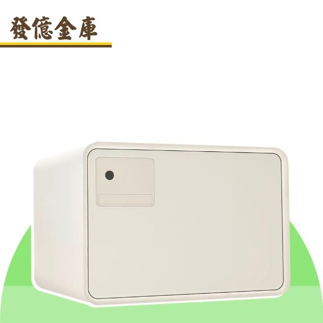 【發億金庫】智慧型保險箱 Ds-20（白/黑）(指紋 密碼 緊急開啟鑰匙)