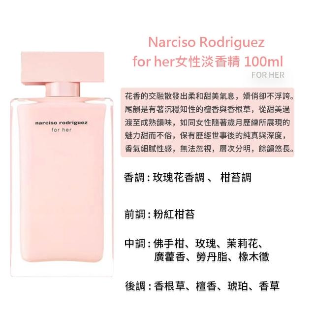 【NARCISO RODRIGUEZ】女性淡香精/淡香水 100ml(嫣紅謬思/深情謬思/for her/純粹謬思 國際航空版)