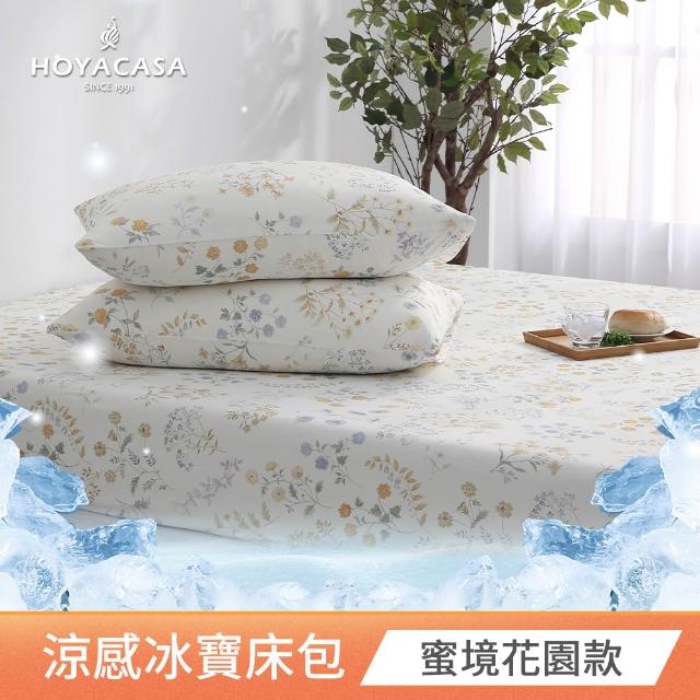 【HOYACASA  禾雅寢具】買1送1 ICE BABY 2.0極凍冰寶涼被/冰寶床包枕套組(多款任選) 冰冰被 涼被 涼感被