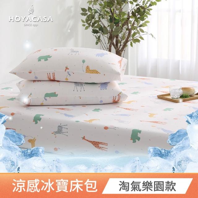 【HOYACASA  禾雅寢具】買1送1 ICE BABY 2.0極凍冰寶涼被/冰寶床包枕套組(多款任選) 冰冰被 涼被 涼感被