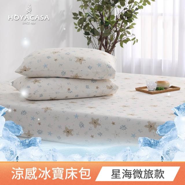 【HOYACASA  禾雅寢具】買1送1 ICE BABY 2.0極凍冰寶涼被/冰寶床包枕套組(多款任選) 冰冰被 涼被 涼感被