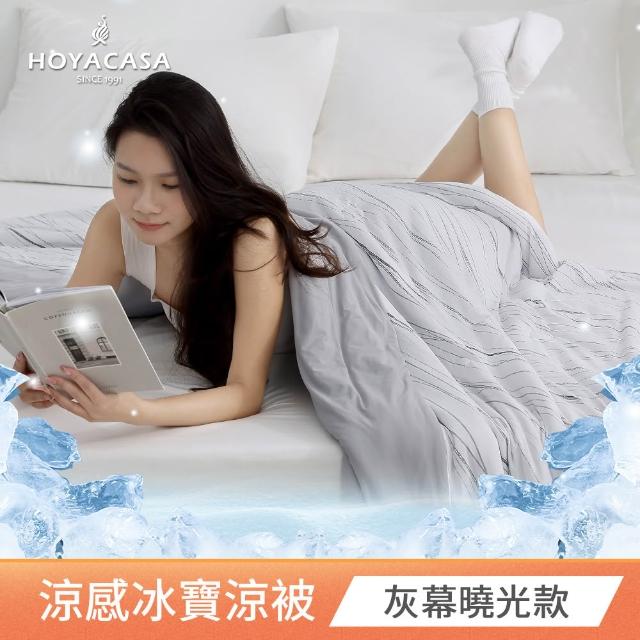 【HOYACASA  禾雅寢具】買1送1 ICE BABY 2.0極凍冰寶涼被/冰寶床包枕套組(多款任選) 冰冰被 涼被 涼感被