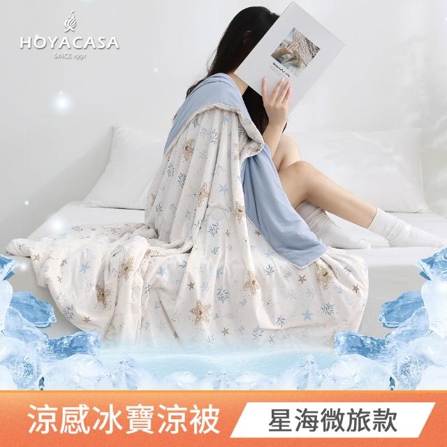 【HOYACASA  禾雅寢具】買1送1 ICE BABY 2.0極凍冰寶涼被/冰寶床包枕套組(多款任選) 冰冰被 涼被 涼感被
