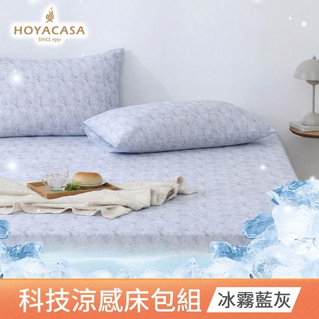 【HOYACASA  禾雅寢具】買1送1 ICE BABY 2.0極凍冰寶涼被/冰寶床包枕套組(多款任選) 冰冰被 涼被 涼感被