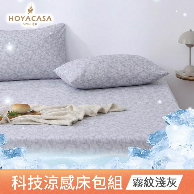 【HOYACASA  禾雅寢具】買1送1 ICE BABY 2.0極凍冰寶涼被/冰寶床包枕套組(多款任選) 冰冰被 涼被 涼感被