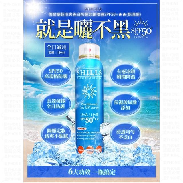 【愛Phone】SHILLS 舒兒絲 防曬噴霧『180ml』(SPF50 PA++++/夏日防曬/兒童防曬/全系列現貨)