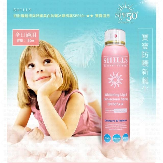 【愛Phone】SHILLS 舒兒絲 防曬噴霧『180ml』(SPF50 PA++++/夏日防曬/兒童防曬/全系列現貨)