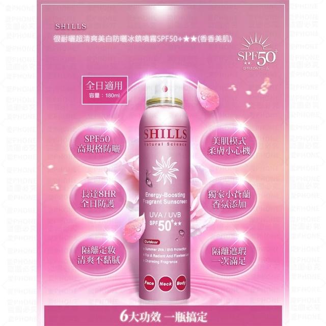 【愛Phone】SHILLS 舒兒絲 防曬噴霧『180ml』(SPF50 PA++++/夏日防曬/兒童防曬/全系列現貨)