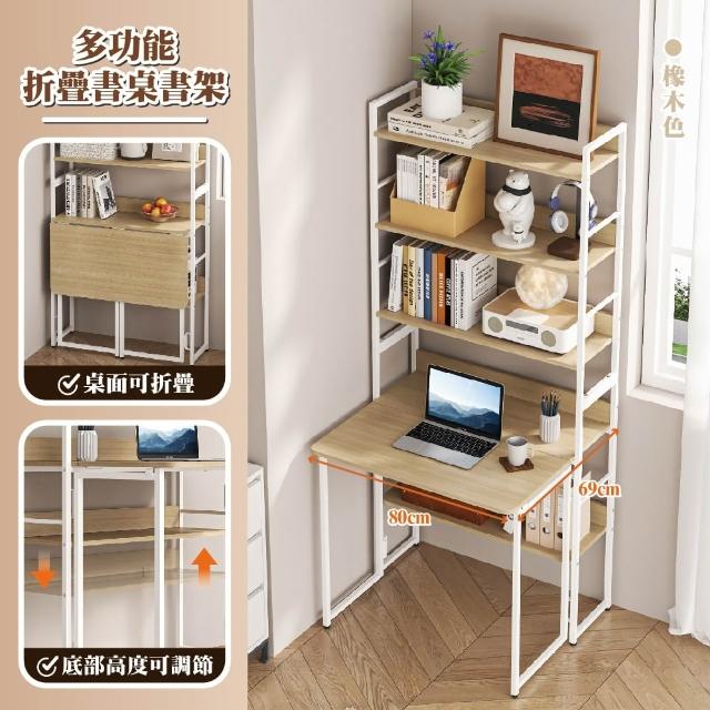 【慢慢家居】專人組裝-省空間摺疊書桌書架摺疊桌(電腦桌 學習桌)