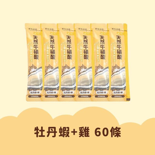 【catssay 貓有話說】捏一口 主食鮮肉泥16g*60條(魚油/牛磺酸/主食肉泥/全齡貓/幼貓/成貓/老貓)