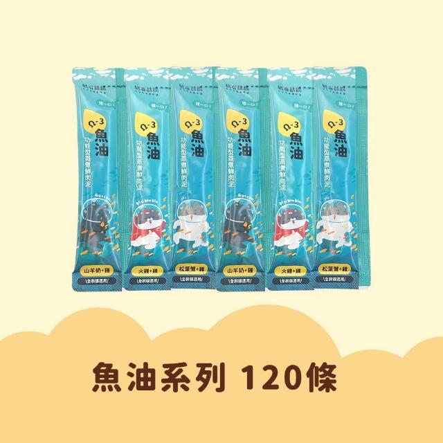【catssay 貓有話說】捏一口 主食鮮肉泥16g*120條(魚油/牛磺酸/主食肉泥/全齡貓/幼貓/成貓/老貓)