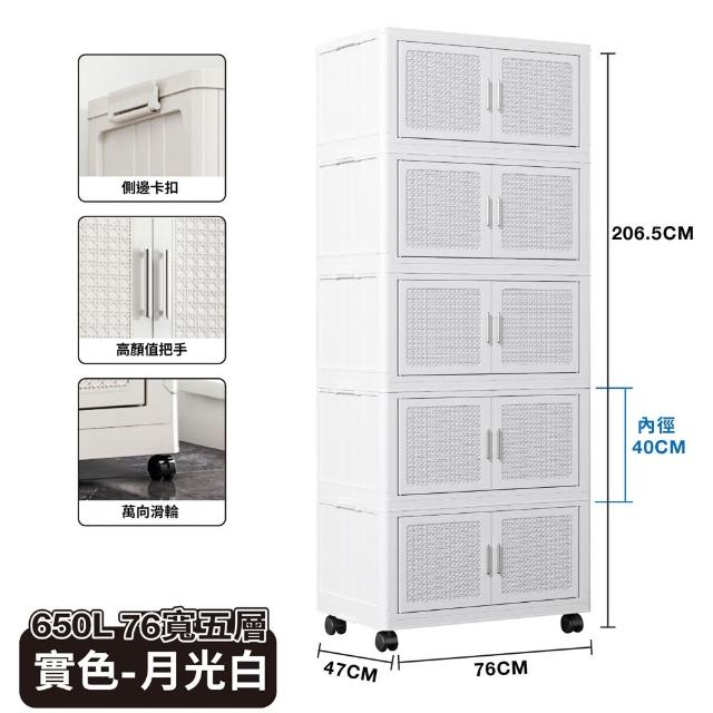 【ONE HOUSE】76寬 650L 阪藤加深款折疊收納櫃/收納箱-五層(衣櫃 置物櫃 收納架 四層櫃 摺疊收納 雙開門)