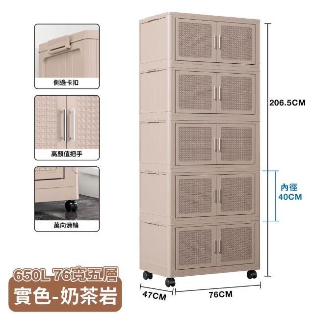 【ONE HOUSE】76寬 650L 阪藤加深款折疊收納櫃/收納箱-五層(衣櫃 置物櫃 收納架 四層櫃 摺疊收納 雙開門)