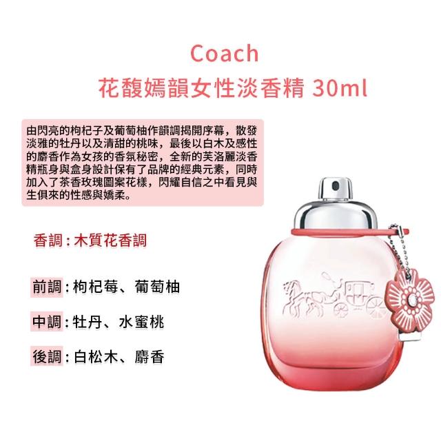 【COACH】女性淡香精/淡香水 30ml 多款任選(時尚經典/芙洛麗/花馥嫣韻 國際航空版)
