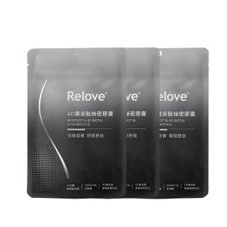 【Relove】4D黑米絲密膠囊60顆X3包 共180顆(每日2顆90天份 天然酵母鋅x酵母硒 穩固防脫髮)