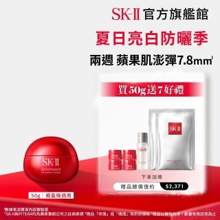【SK-II】官方直營 肌源賦能煥顏活膚霜 50g(經典or輕盈任選/乳霜/臉部保養/澎彈/緊緻/大紅球)