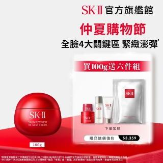 【SK-II】官方直營 肌源賦能煥顏活膚霜 100g(經典版/乳霜/臉部保養/澎彈/緊緻/大紅球)
