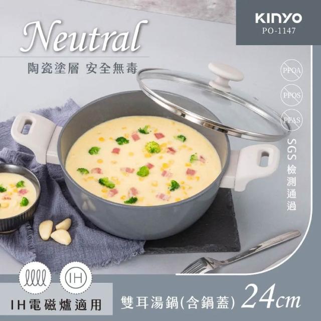 【KINYO】Neutral IH陶瓷塗層不沾鍋具(不沾鍋 炒鍋 平底鍋 雙耳湯鍋)