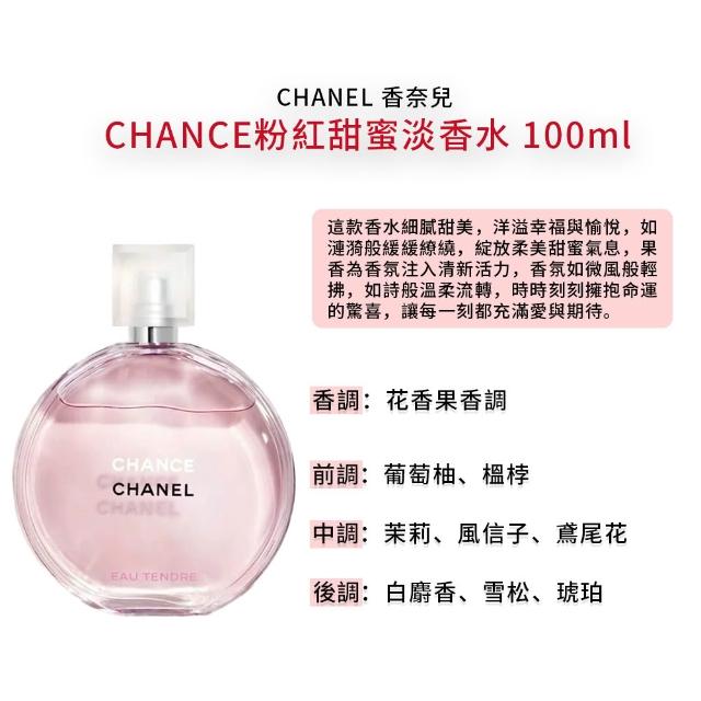 CHANEL 香奈兒】CHANCE系列淡香水100ml(多款任選) - momo購物網- 好評