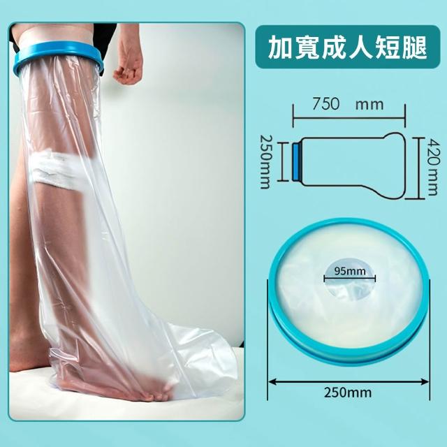 【YUNMI】石膏防水套 傷口防水保護套 術後防水套 洗澡防水套 骨折洗澡保護套(腿部/手臂)