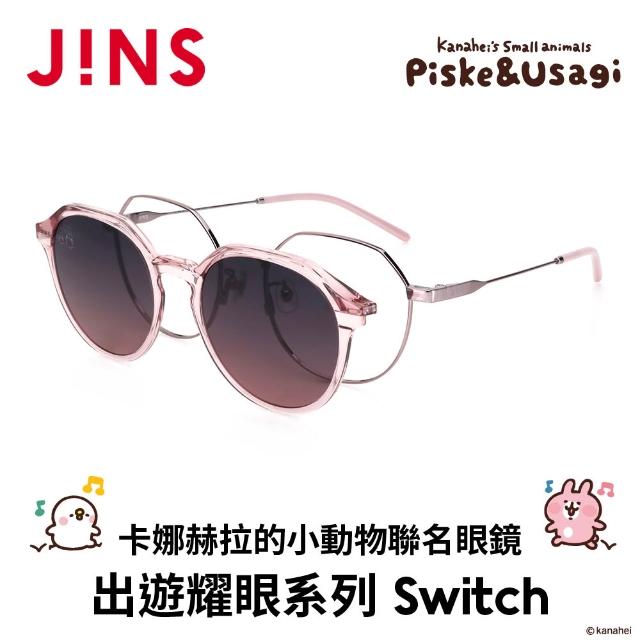 【JINS】x卡娜赫拉的小動物聯名光學眼鏡 出遊時光系列 SWITCH-多款任選(UMF-25S-170)