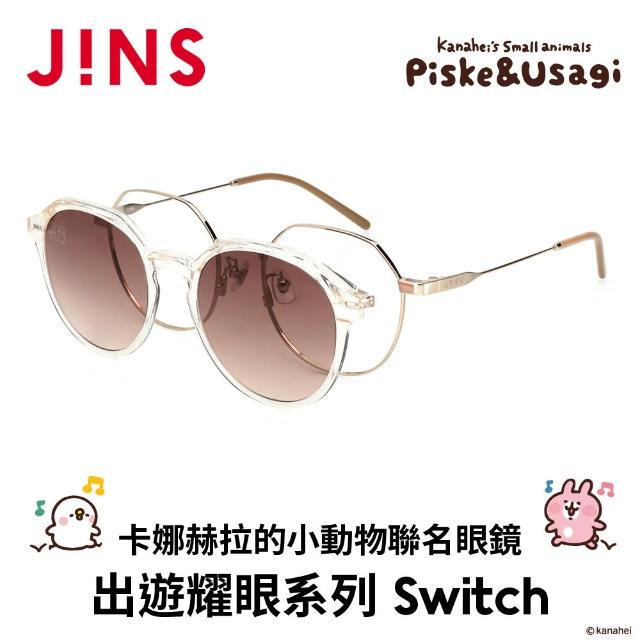 【JINS】x卡娜赫拉的小動物聯名光學眼鏡 出遊時光系列 SWITCH-多款任選(UMF-25S-170)