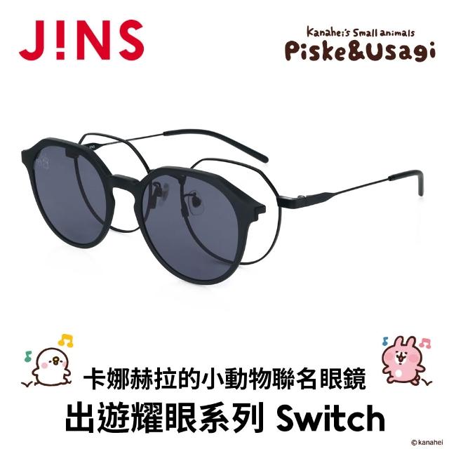 【JINS】x卡娜赫拉的小動物聯名光學眼鏡 出遊時光系列 SWITCH-多款任選(UMF-25S-170)