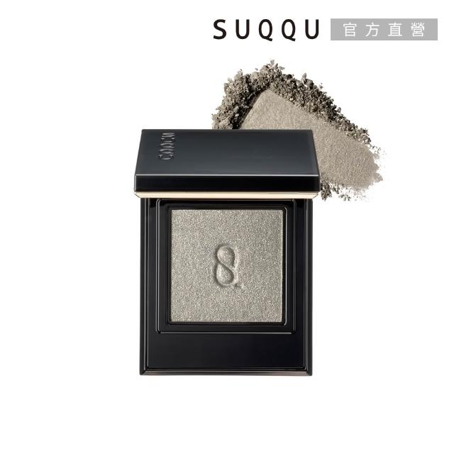 【SUQQU】晶采單色眼影 1.5g(多色任選_加贈潔膚妝前組)