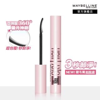 【MAYBELLINE 媚比琳】飛天翹溫和瞬淨睫毛膏卸除液(★)