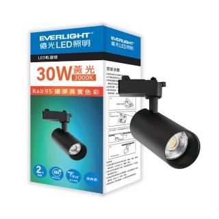【Everlight 億光】EVERLIGHT 億光30W LED軌道燈-雅典黑 黃光/自然光(EB03/EB04)