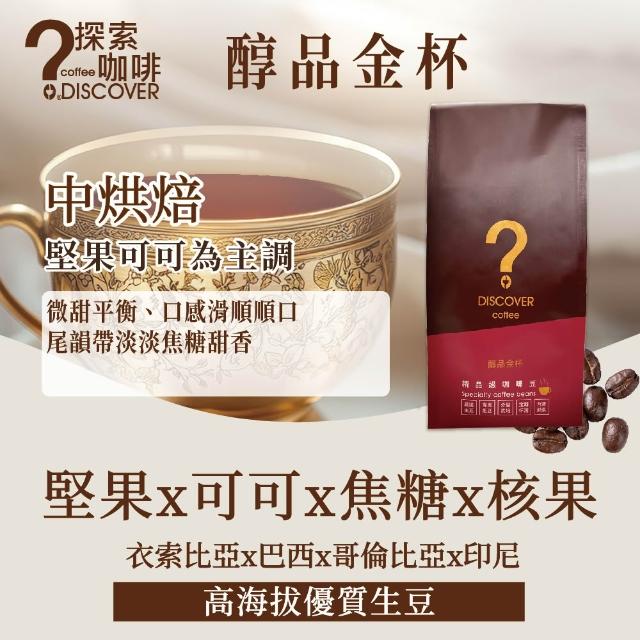 【探索咖啡】金杯系列 精品義式配方咖啡粉 中烘焙 454g/包;任選1包(義式/醇品/典藏)