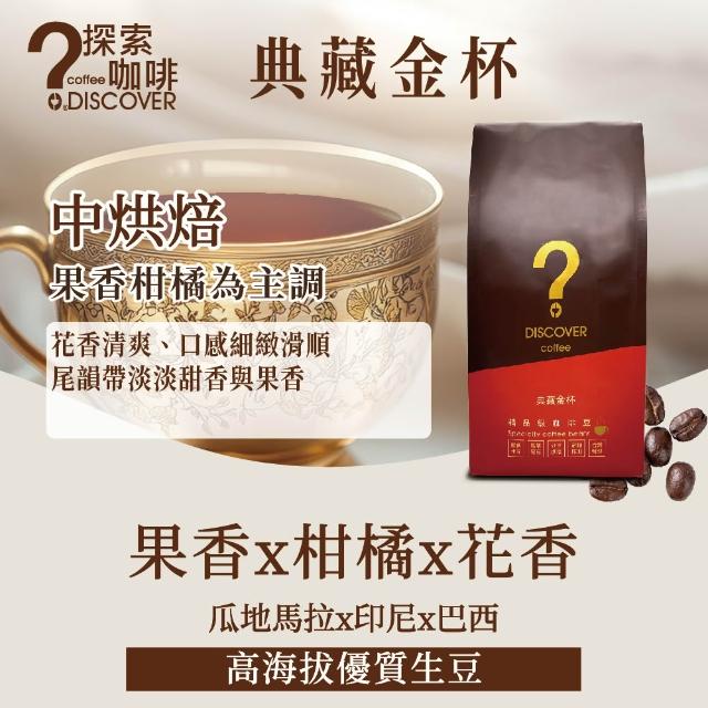 【探索咖啡】金杯系列 精品義式配方咖啡粉 中烘焙 454g/包;任選1包(義式/醇品/典藏)